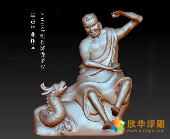 zbrush制作降龙罗汉