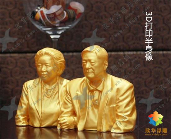 3D打印半身像
