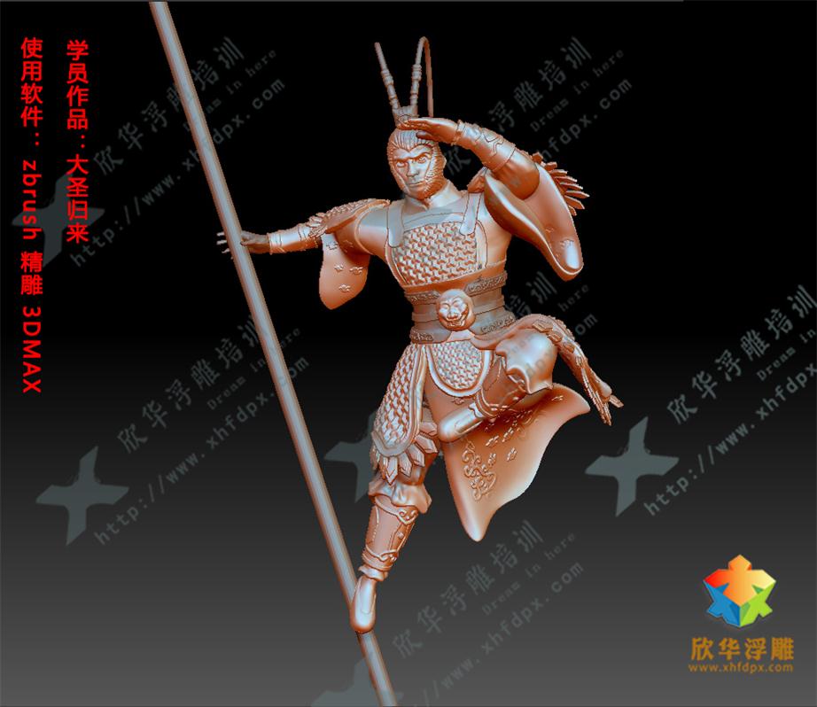 齐天大圣