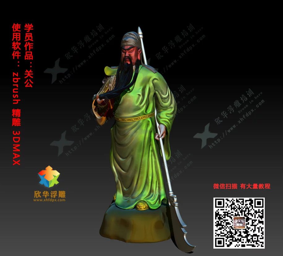 zbrush制作关公像