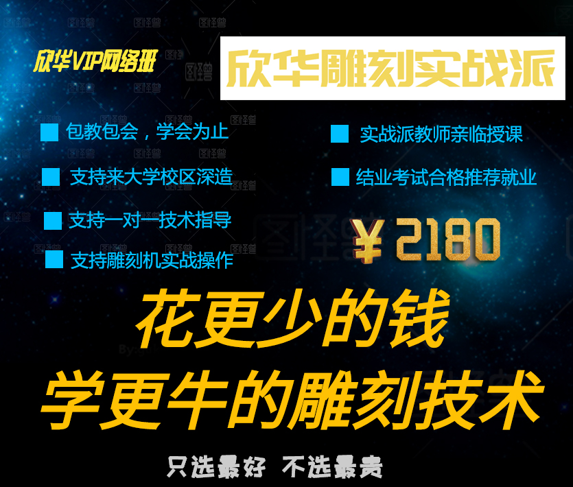 2019首期精雕VIP网络班将于4月18日开课！花更少的钱学更牛的技术