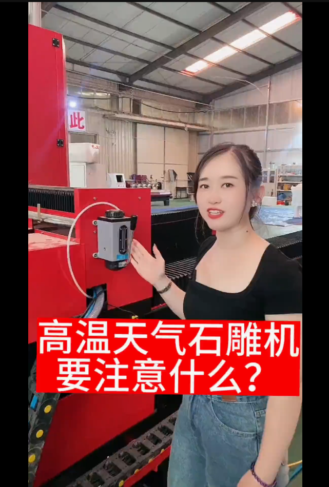 天气太热了，雕刻机日常维护注意以下几点