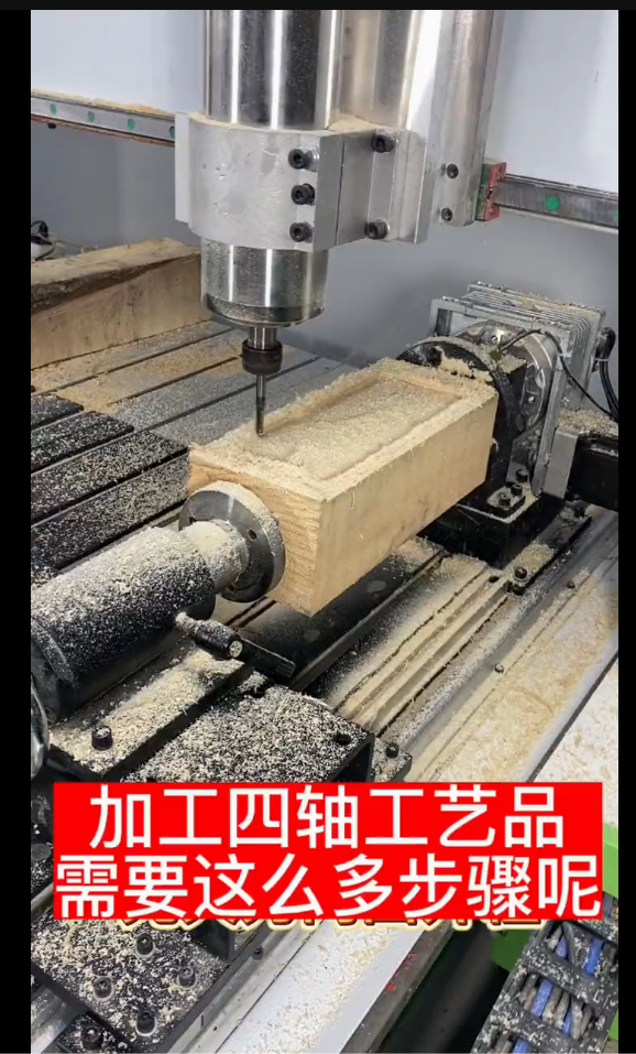 双面加工四轴工艺品